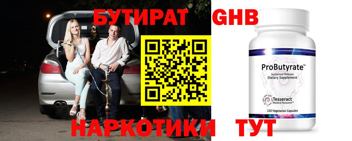 Усть-Джегута  Бутират  Вход с VPN  БУТИРАТ оксана 