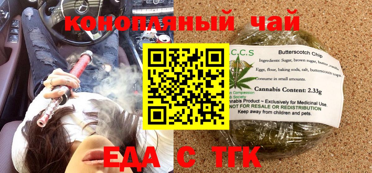Печенье с ТГК марихуана  Вход с VPN  Усть-Джегута 