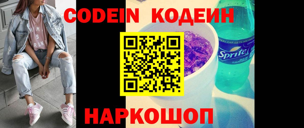 Кодеиновый сироп Lean напиток Lean (лин) Усть-Джегута