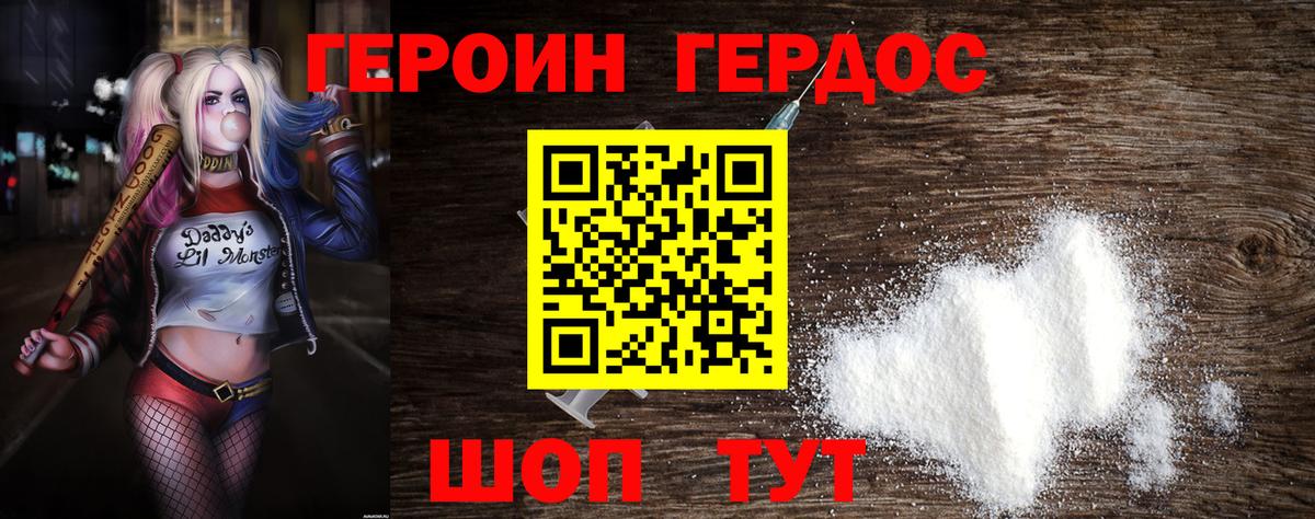 ГЕРОИН VHQ  Вход с VPN  Усть-Джегута 