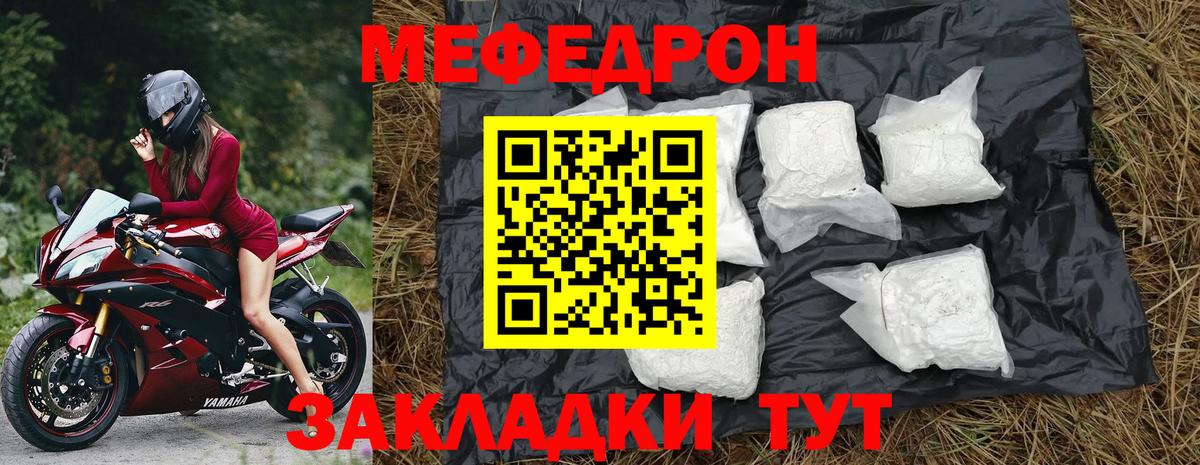 Мефедрон 4 MMC  Мефедрон мука  Вход с VPN  МЕФ  Усть-Джегута  МЕФ 