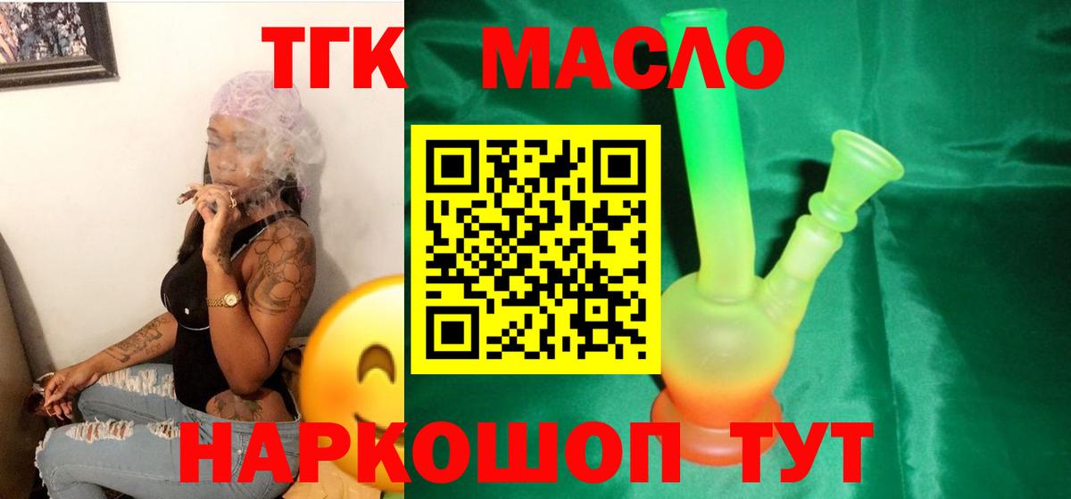 ТГК гашишное масло Усть-Джегута