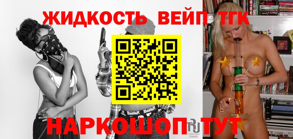купить   Вход с VPN  Усть-Джегута  Дистиллят ТГК жижа 